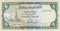 Yemen Arab Republic 1 Rial, (1983)